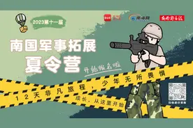 原创组图 | 南国军事拓展夏令营：提升专注力 释放快乐天性图片