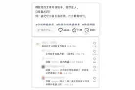 吓坏众多网友，“文件传输助手”是真人？发的文件都会被看到？图片