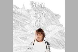伍佰《纯白的起点》：依然很“伍佰”图片