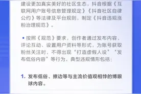 直接清除！抖音新规生效，违规涨粉将被“降粉”图片