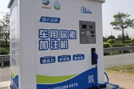 三明高速公路服务区新增5处尾气处理液加注机图片