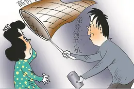 （世相圈点）警惕“免费”陷阱图片