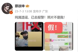 蔡徐坤再度发博回应：纯属造谣，已去报警！照片不是我图片