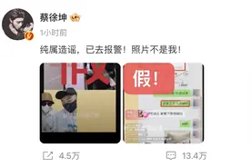 与未成年女性亲密照曝光？蔡徐坤火速回应：照片不是我，已报警图片