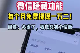 终于可以不用付手续费了！微信支付每月免费提现额度图片