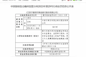 江西于都农商银行被罚85万元：因信贷资金违规流入房地产领域等图片