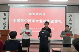 实习月薪能达到6000元，中国首个辣条专业班首届学生毕业图片