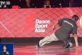 霹雳舞正式进入亚运会 新项目有何看点？图片