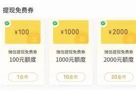 微信支付又能免费大额提现了！一文读懂图片