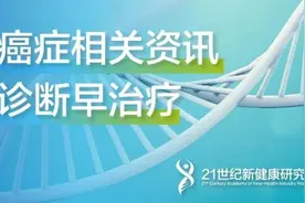 21CC肿瘤情报（第50期）：正大天晴曲妥珠单抗生物类似药获批上市；勃林格殷格翰小细胞肺癌新药临床试验在华获批图片