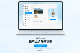 跨平台三端重构正式统一，QQ Windows全新体验版上架官网图片