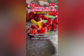 河南平顶山一景区多船相撞致多人落水  监管部门：已责令景区停业整顿图片