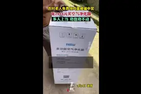 农村老人免费领鸡蛋被骗中奖，花2888元买空气净化器图片