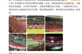 北京记者：凤凰山堪称中超第一主场，持续全场助威声&几乎没骂声图片