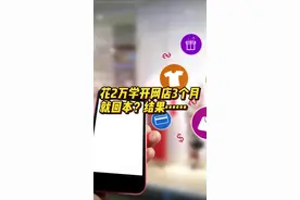 315闪耀我守护我丨交近2万元学费开“网店”，仅赚回200余元图片