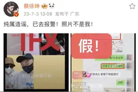 蔡徐坤方否认“亲密照”，公布报案回执单，但崩塌的口碑该如何拯救？图片