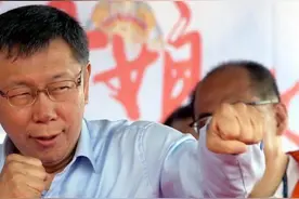 “蓝白合”？“柯侯配”？民众党发言人直言“太难了”图片