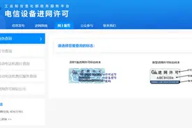 你买的手机等电信设备是正品吗？最新查询攻略来了→图片
