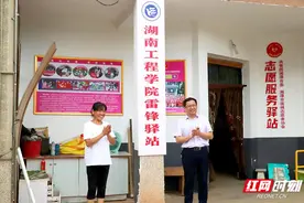 湖南工程学院“雷锋驿站”志愿服务基地揭牌图片