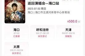 周杰伦演唱会“一票难求”！倒票黄牛为何屡禁不止？图片
