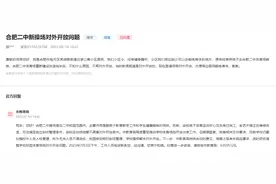 合肥二中操场为何不对外开放？市教育局回复图片