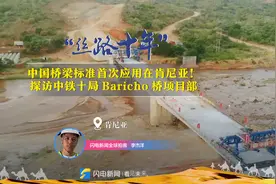 丝路十年｜中国桥梁标准首次应用在肯尼亚！探访中铁十局Baricho桥项目部图片