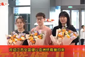 金维娜、罗欣棫、张曼曼，江苏女篮健儿亚洲杯夺冠载誉回宁图片
