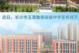 首批招生600人，长沙新增一所品牌高中图片