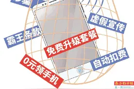 0元领手机却背上信用贷 免费升级套餐实则要自费图片