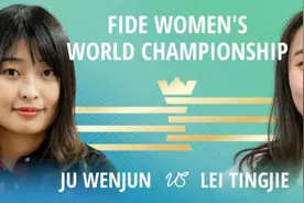 国象女子世界冠军赛：雷挺婕领先结束上半程比赛图片