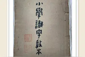 安庆获赠陈独秀最后一部著作《小学识字教本》油印本图片