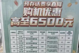 每月最低消费998元咋花？揭秘“0元购机”图片