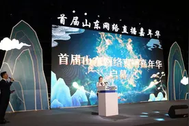 首届山东网络直播嘉年华在临沂启幕图片