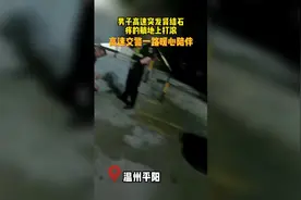 男子高速突发肾结石疼的躺地上打滚 高速交警一路暖心陪伴图片