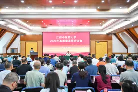 江西中医药大学召开2023年高质量发展研讨会图片