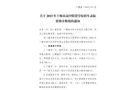 刚刚，2023年十堰中考录取分数线、一分一段表公布！图片