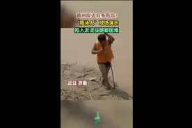 黄河岸边有多危险?“阻泳人”现场演示，陷入淤泥拔腿都困难图片