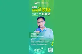 众联央厨研究院毛文星：用好产业园闲置资源，搭建新型多业态融合型中央厨房及预制菜产业园图片