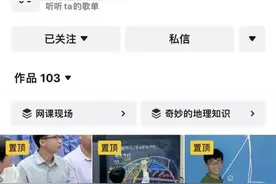 告别考试多年，他们为什么在抖音“重修”地理图片