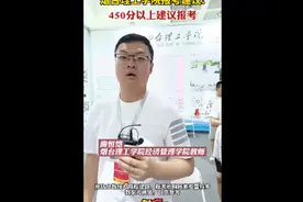 果然视频|烟台理工学院报考建议：450分以上有希望录取图片