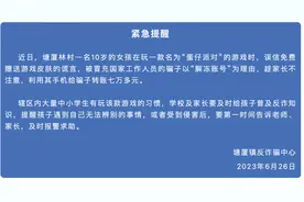 东莞出现新型骗局！已有学生被骗36万！图片