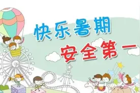 暑假：致全体同学的一封信图片