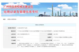 施工现场存多项质量安全问题  中铁十四局集团有限公司被公示图片