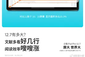 联想小新Pad Pro 12.7即将上市！四分屏也能看得清图片
