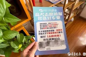 收费上千元，高考志愿填报机构报名火爆，靠谱吗？图片