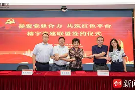 共筑阵地 共谋发展：南京壹城中心建立“楼宇党建联盟”图片