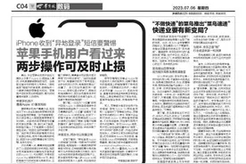 iPhone收到“异地登录”短信要警惕 苹果手机用户看过来 两步操作可及时止损图片