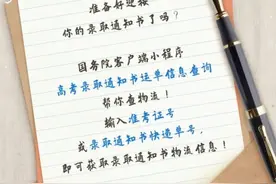 大学录取通知书快到了吗？这里可以查→图片