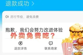 500多元火锅外卖免费吃，这是什么样的“套路”？图片