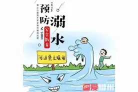 家长和孩子一起来学：这样防溺水！图片